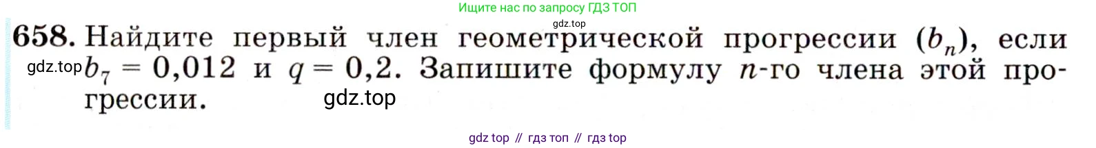 Алгебра, 9 класс Учебник, авторы: Макарычев Юрий Николаевич, Миндюк Нора Григорьевна, Нешков Константин Иванович, Суворова Светлана Борисовна, издательство Просвещение, Москва, 2014 - 2024, страница 172, номер 658, Условие