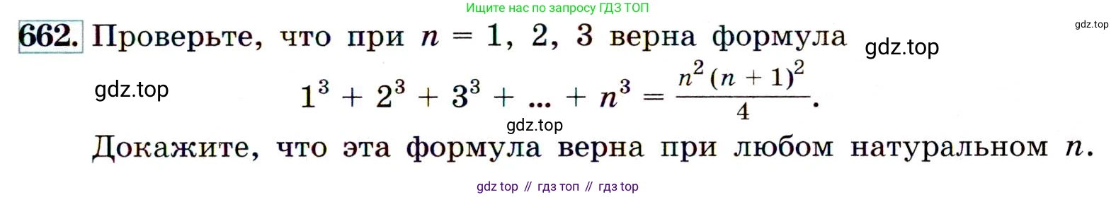 Алгебра, 9 класс Учебник, авторы: Макарычев Юрий Николаевич, Миндюк Нора Григорьевна, Нешков Константин Иванович, Суворова Светлана Борисовна, издательство Просвещение, Москва, 2014 - 2024, страница 175, номер 662, Условие