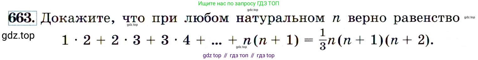 Алгебра, 9 класс Учебник, авторы: Макарычев Юрий Николаевич, Миндюк Нора Григорьевна, Нешков Константин Иванович, Суворова Светлана Борисовна, издательство Просвещение, Москва, 2014 - 2024, страница 175, номер 663, Условие