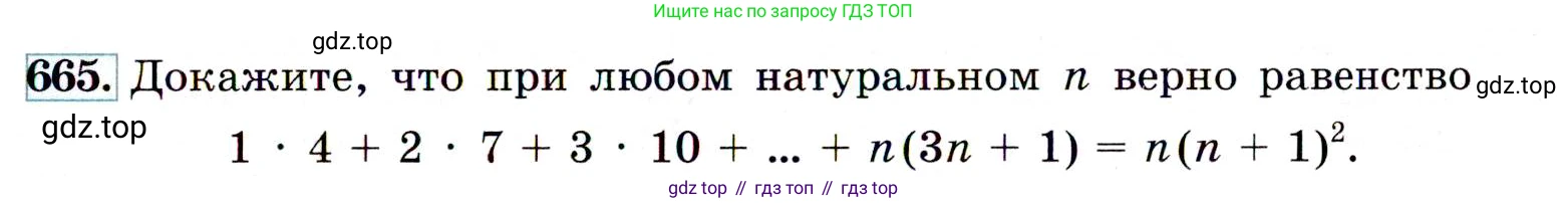 Алгебра, 9 класс Учебник, авторы: Макарычев Юрий Николаевич, Миндюк Нора Григорьевна, Нешков Константин Иванович, Суворова Светлана Борисовна, издательство Просвещение, Москва, 2014 - 2024, страница 175, номер 665, Условие