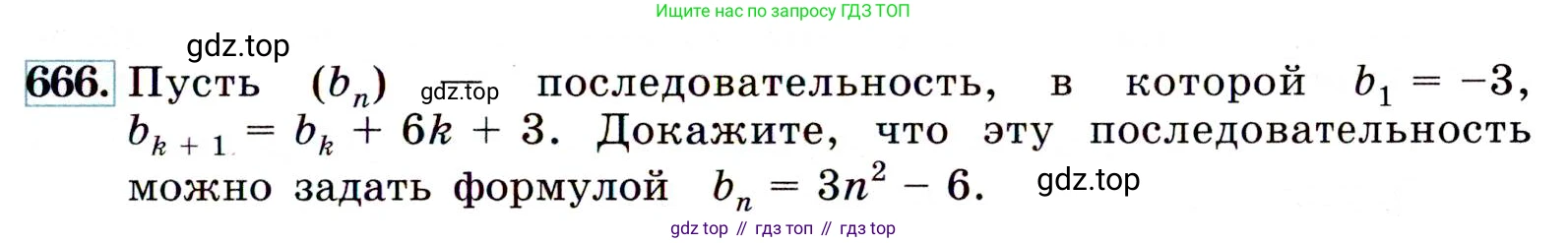 Алгебра, 9 класс Учебник, авторы: Макарычев Юрий Николаевич, Миндюк Нора Григорьевна, Нешков Константин Иванович, Суворова Светлана Борисовна, издательство Просвещение, Москва, 2014 - 2024, страница 175, номер 666, Условие