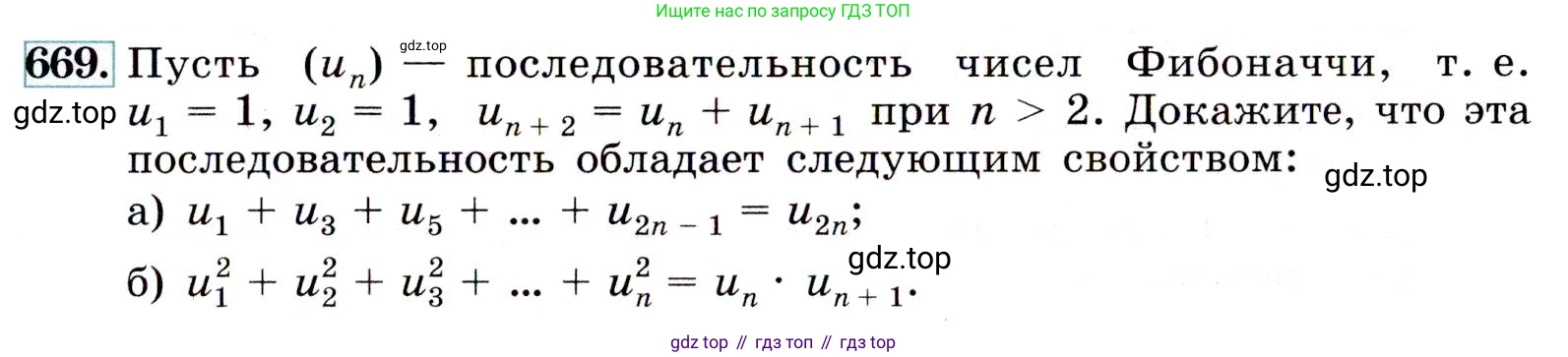 Алгебра, 9 класс Учебник, авторы: Макарычев Юрий Николаевич, Миндюк Нора Григорьевна, Нешков Константин Иванович, Суворова Светлана Борисовна, издательство Просвещение, Москва, 2014 - 2024, страница 175, номер 669, Условие