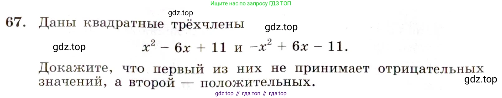 Алгебра, 9 класс Учебник, авторы: Макарычев Юрий Николаевич, Миндюк Нора Григорьевна, Нешков Константин Иванович, Суворова Светлана Борисовна, издательство Просвещение, Москва, 2014 - 2024, страница 26, номер 67, Условие