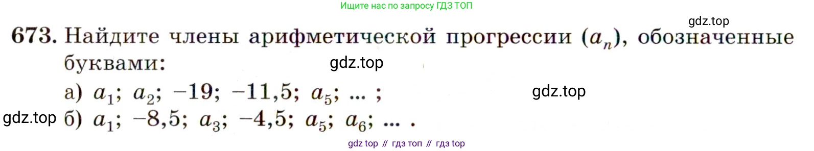 Алгебра, 9 класс Учебник, авторы: Макарычев Юрий Николаевич, Миндюк Нора Григорьевна, Нешков Константин Иванович, Суворова Светлана Борисовна, издательство Просвещение, Москва, 2014 - 2024, страница 176, номер 673, Условие