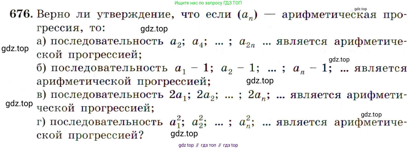 Алгебра, 9 класс Учебник, авторы: Макарычев Юрий Николаевич, Миндюк Нора Григорьевна, Нешков Константин Иванович, Суворова Светлана Борисовна, издательство Просвещение, Москва, 2014 - 2024, страница 176, номер 676, Условие