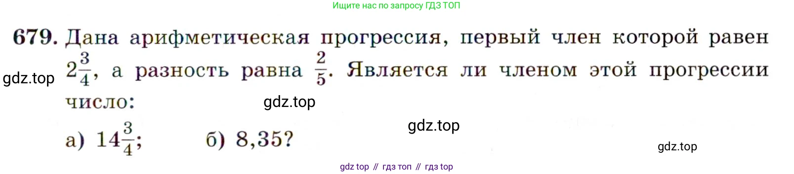 Алгебра, 9 класс Учебник, авторы: Макарычев Юрий Николаевич, Миндюк Нора Григорьевна, Нешков Константин Иванович, Суворова Светлана Борисовна, издательство Просвещение, Москва, 2014 - 2024, страница 177, номер 679, Условие