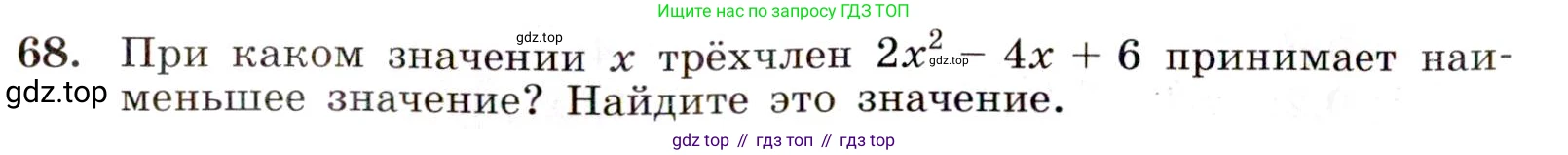 Алгебра, 9 класс Учебник, авторы: Макарычев Юрий Николаевич, Миндюк Нора Григорьевна, Нешков Константин Иванович, Суворова Светлана Борисовна, издательство Просвещение, Москва, 2014 - 2024, страница 26, номер 68, Условие