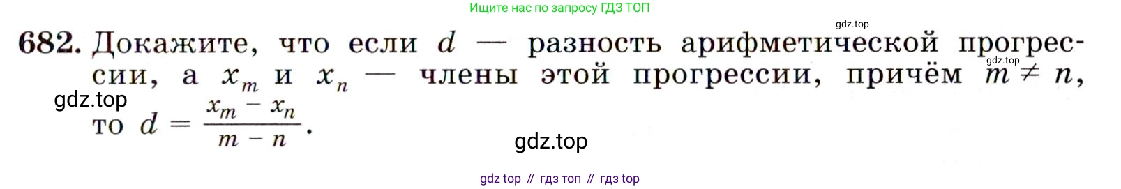 Алгебра, 9 класс Учебник, авторы: Макарычев Юрий Николаевич, Миндюк Нора Григорьевна, Нешков Константин Иванович, Суворова Светлана Борисовна, издательство Просвещение, Москва, 2014 - 2024, страница 177, номер 682, Условие
