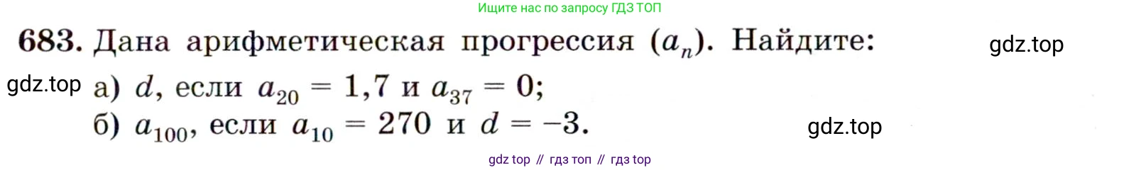 Алгебра, 9 класс Учебник, авторы: Макарычев Юрий Николаевич, Миндюк Нора Григорьевна, Нешков Константин Иванович, Суворова Светлана Борисовна, издательство Просвещение, Москва, 2014 - 2024, страница 177, номер 683, Условие