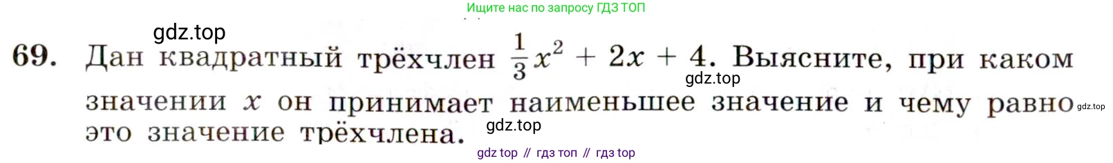 Алгебра, 9 класс Учебник, авторы: Макарычев Юрий Николаевич, Миндюк Нора Григорьевна, Нешков Константин Иванович, Суворова Светлана Борисовна, издательство Просвещение, Москва, 2014 - 2024, страница 26, номер 69, Условие