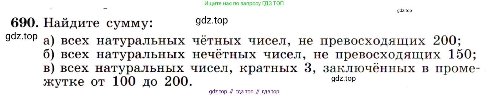 Алгебра, 9 класс Учебник, авторы: Макарычев Юрий Николаевич, Миндюк Нора Григорьевна, Нешков Константин Иванович, Суворова Светлана Борисовна, издательство Просвещение, Москва, 2014 - 2024, страница 178, номер 690, Условие