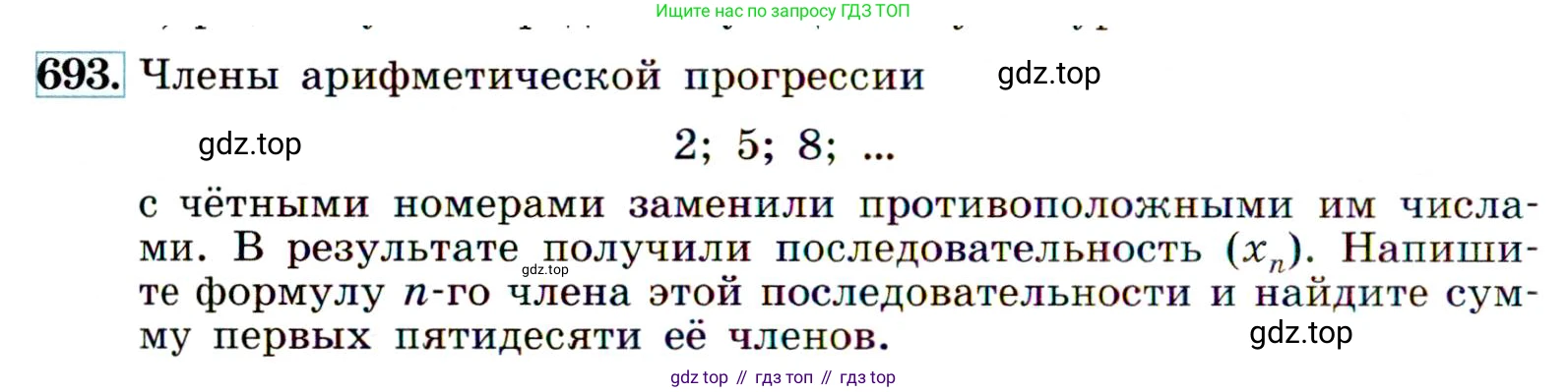 Алгебра, 9 класс Учебник, авторы: Макарычев Юрий Николаевич, Миндюк Нора Григорьевна, Нешков Константин Иванович, Суворова Светлана Борисовна, издательство Просвещение, Москва, 2014 - 2024, страница 178, номер 693, Условие