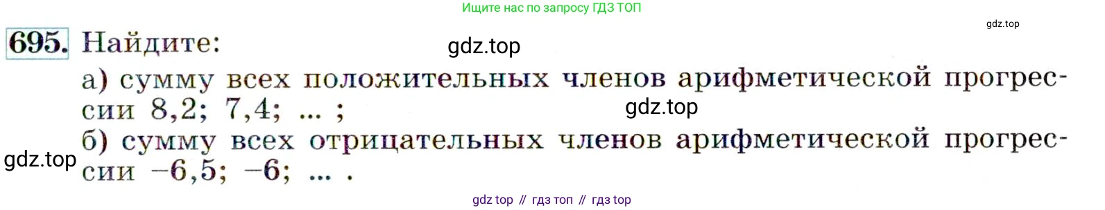 Алгебра, 9 класс Учебник, авторы: Макарычев Юрий Николаевич, Миндюк Нора Григорьевна, Нешков Константин Иванович, Суворова Светлана Борисовна, издательство Просвещение, Москва, 2014 - 2024, страница 179, номер 695, Условие