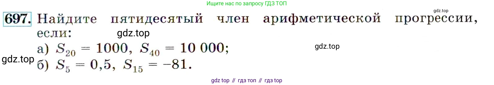 Алгебра, 9 класс Учебник, авторы: Макарычев Юрий Николаевич, Миндюк Нора Григорьевна, Нешков Константин Иванович, Суворова Светлана Борисовна, издательство Просвещение, Москва, 2014 - 2024, страница 179, номер 697, Условие