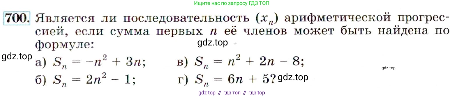 Алгебра, 9 класс Учебник, авторы: Макарычев Юрий Николаевич, Миндюк Нора Григорьевна, Нешков Константин Иванович, Суворова Светлана Борисовна, издательство Просвещение, Москва, 2014 - 2024, страница 179, номер 700, Условие