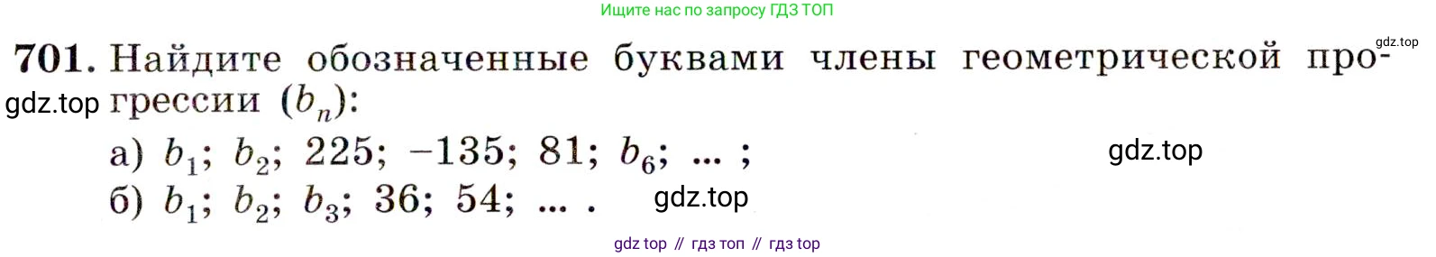 Алгебра, 9 класс Учебник, авторы: Макарычев Юрий Николаевич, Миндюк Нора Григорьевна, Нешков Константин Иванович, Суворова Светлана Борисовна, издательство Просвещение, Москва, 2014 - 2024, страница 179, номер 701, Условие