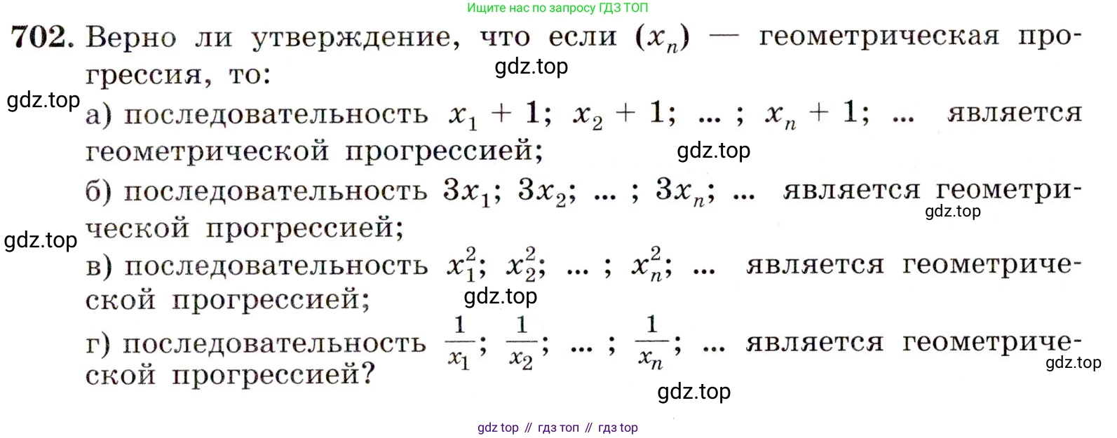 Алгебра, 9 класс Учебник, авторы: Макарычев Юрий Николаевич, Миндюк Нора Григорьевна, Нешков Константин Иванович, Суворова Светлана Борисовна, издательство Просвещение, Москва, 2014 - 2024, страница 179, номер 702, Условие