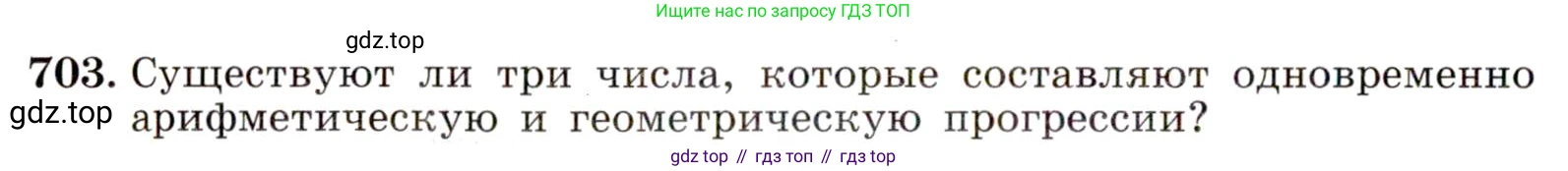 Алгебра, 9 класс Учебник, авторы: Макарычев Юрий Николаевич, Миндюк Нора Григорьевна, Нешков Константин Иванович, Суворова Светлана Борисовна, издательство Просвещение, Москва, 2014 - 2024, страница 180, номер 703, Условие