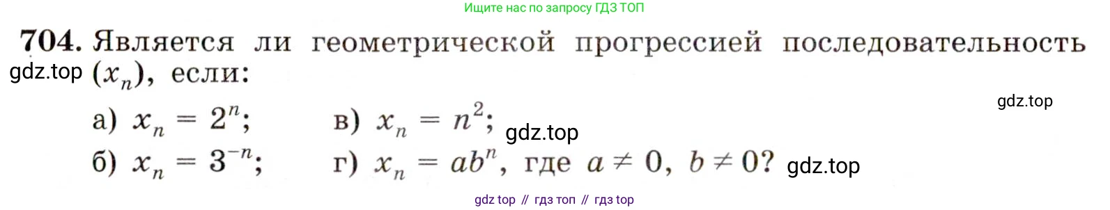 Алгебра, 9 класс Учебник, авторы: Макарычев Юрий Николаевич, Миндюк Нора Григорьевна, Нешков Константин Иванович, Суворова Светлана Борисовна, издательство Просвещение, Москва, 2014 - 2024, страница 180, номер 704, Условие