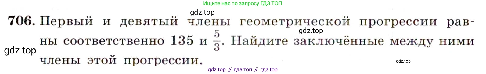 Алгебра, 9 класс Учебник, авторы: Макарычев Юрий Николаевич, Миндюк Нора Григорьевна, Нешков Константин Иванович, Суворова Светлана Борисовна, издательство Просвещение, Москва, 2014 - 2024, страница 180, номер 706, Условие