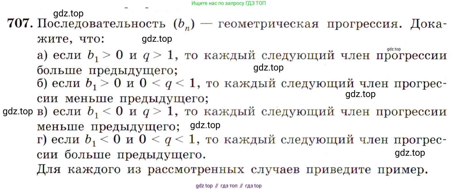 Алгебра, 9 класс Учебник, авторы: Макарычев Юрий Николаевич, Миндюк Нора Григорьевна, Нешков Константин Иванович, Суворова Светлана Борисовна, издательство Просвещение, Москва, 2014 - 2024, страница 180, номер 707, Условие