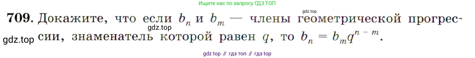 Алгебра, 9 класс Учебник, авторы: Макарычев Юрий Николаевич, Миндюк Нора Григорьевна, Нешков Константин Иванович, Суворова Светлана Борисовна, издательство Просвещение, Москва, 2014 - 2024, страница 180, номер 709, Условие