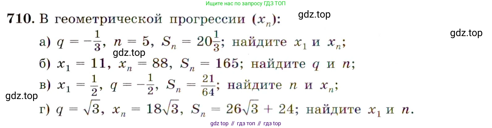 Алгебра, 9 класс Учебник, авторы: Макарычев Юрий Николаевич, Миндюк Нора Григорьевна, Нешков Константин Иванович, Суворова Светлана Борисовна, издательство Просвещение, Москва, 2014 - 2024, страница 180, номер 710, Условие