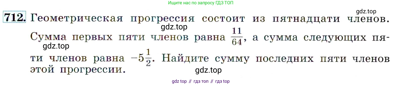 Алгебра, 9 класс Учебник, авторы: Макарычев Юрий Николаевич, Миндюк Нора Григорьевна, Нешков Константин Иванович, Суворова Светлана Борисовна, издательство Просвещение, Москва, 2014 - 2024, страница 181, номер 712, Условие
