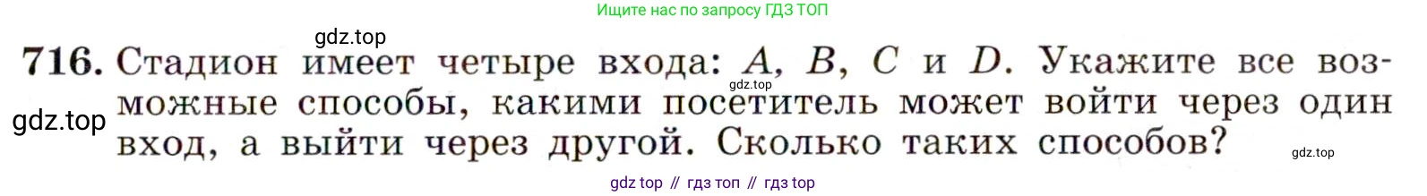 Алгебра, 9 класс Учебник, авторы: Макарычев Юрий Николаевич, Миндюк Нора Григорьевна, Нешков Константин Иванович, Суворова Светлана Борисовна, издательство Просвещение, Москва, 2014 - 2024, страница 185, номер 716, Условие