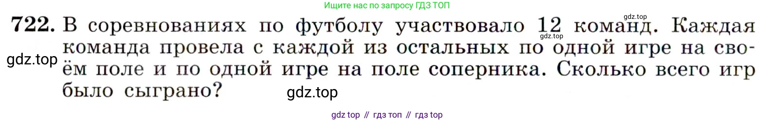 Алгебра, 9 класс Учебник, авторы: Макарычев Юрий Николаевич, Миндюк Нора Григорьевна, Нешков Константин Иванович, Суворова Светлана Борисовна, издательство Просвещение, Москва, 2014 - 2024, страница 186, номер 722, Условие