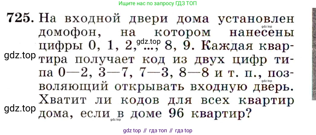Алгебра, 9 класс Учебник, авторы: Макарычев Юрий Николаевич, Миндюк Нора Григорьевна, Нешков Константин Иванович, Суворова Светлана Борисовна, издательство Просвещение, Москва, 2014 - 2024, страница 186, номер 725, Условие