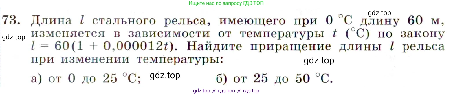 Алгебра, 9 класс Учебник, авторы: Макарычев Юрий Николаевич, Миндюк Нора Григорьевна, Нешков Константин Иванович, Суворова Светлана Борисовна, издательство Просвещение, Москва, 2014 - 2024, страница 26, номер 73, Условие