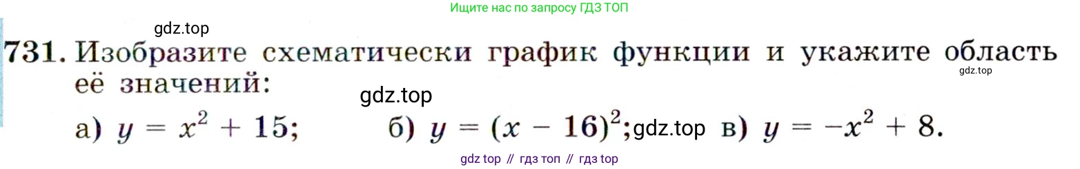 Алгебра, 9 класс Учебник, авторы: Макарычев Юрий Николаевич, Миндюк Нора Григорьевна, Нешков Константин Иванович, Суворова Светлана Борисовна, издательство Просвещение, Москва, 2014 - 2024, страница 187, номер 731, Условие