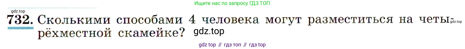 Алгебра, 9 класс Учебник, авторы: Макарычев Юрий Николаевич, Миндюк Нора Григорьевна, Нешков Константин Иванович, Суворова Светлана Борисовна, издательство Просвещение, Москва, 2014 - 2024, страница 189, номер 732, Условие