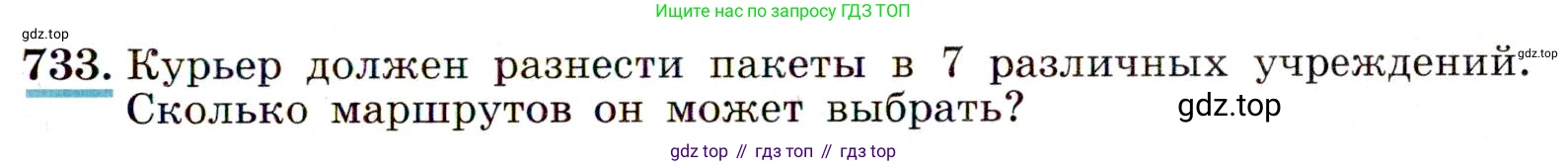 Алгебра, 9 класс Учебник, авторы: Макарычев Юрий Николаевич, Миндюк Нора Григорьевна, Нешков Константин Иванович, Суворова Светлана Борисовна, издательство Просвещение, Москва, 2014 - 2024, страница 189, номер 733, Условие