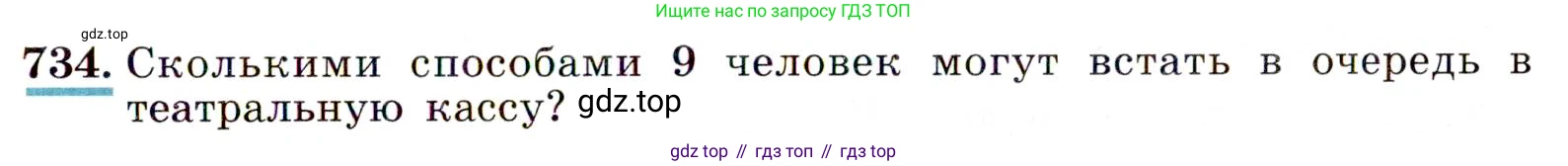 Алгебра, 9 класс Учебник, авторы: Макарычев Юрий Николаевич, Миндюк Нора Григорьевна, Нешков Константин Иванович, Суворова Светлана Борисовна, издательство Просвещение, Москва, 2014 - 2024, страница 189, номер 734, Условие