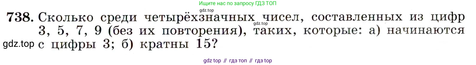 Алгебра, 9 класс Учебник, авторы: Макарычев Юрий Николаевич, Миндюк Нора Григорьевна, Нешков Константин Иванович, Суворова Светлана Борисовна, издательство Просвещение, Москва, 2014 - 2024, страница 189, номер 738, Условие