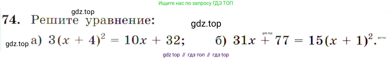 Алгебра, 9 класс Учебник, авторы: Макарычев Юрий Николаевич, Миндюк Нора Григорьевна, Нешков Константин Иванович, Суворова Светлана Борисовна, издательство Просвещение, Москва, 2014 - 2024, страница 26, номер 74, Условие