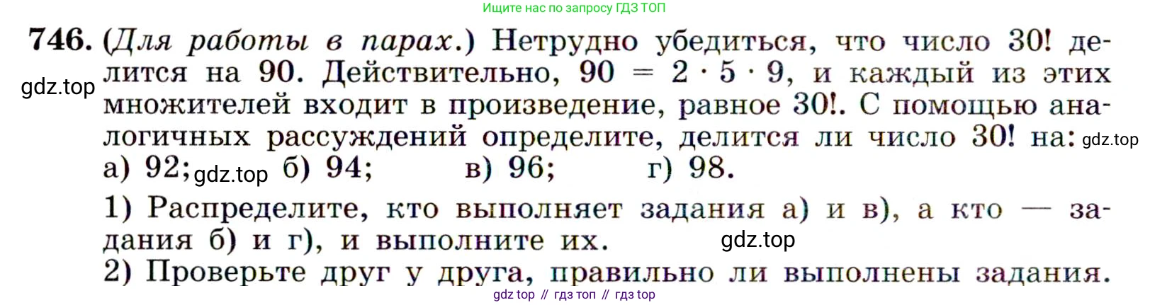 Алгебра, 9 класс Учебник, авторы: Макарычев Юрий Николаевич, Миндюк Нора Григорьевна, Нешков Константин Иванович, Суворова Светлана Борисовна, издательство Просвещение, Москва, 2014 - 2024, страница 190, номер 746, Условие