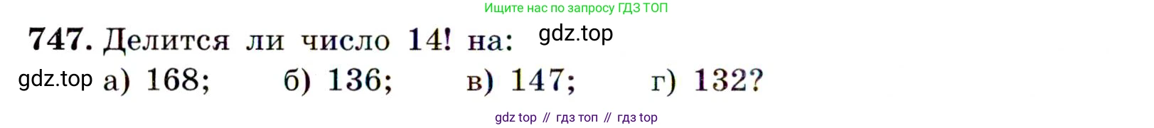 Алгебра, 9 класс Учебник, авторы: Макарычев Юрий Николаевич, Миндюк Нора Григорьевна, Нешков Константин Иванович, Суворова Светлана Борисовна, издательство Просвещение, Москва, 2014 - 2024, страница 190, номер 747, Условие