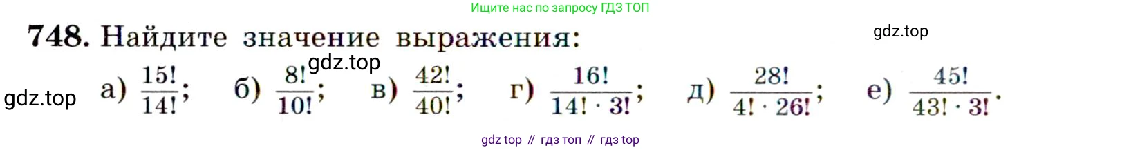 Алгебра, 9 класс Учебник, авторы: Макарычев Юрий Николаевич, Миндюк Нора Григорьевна, Нешков Константин Иванович, Суворова Светлана Борисовна, издательство Просвещение, Москва, 2014 - 2024, страница 190, номер 748, Условие