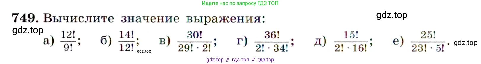 Алгебра, 9 класс Учебник, авторы: Макарычев Юрий Николаевич, Миндюк Нора Григорьевна, Нешков Константин Иванович, Суворова Светлана Борисовна, издательство Просвещение, Москва, 2014 - 2024, страница 190, номер 749, Условие