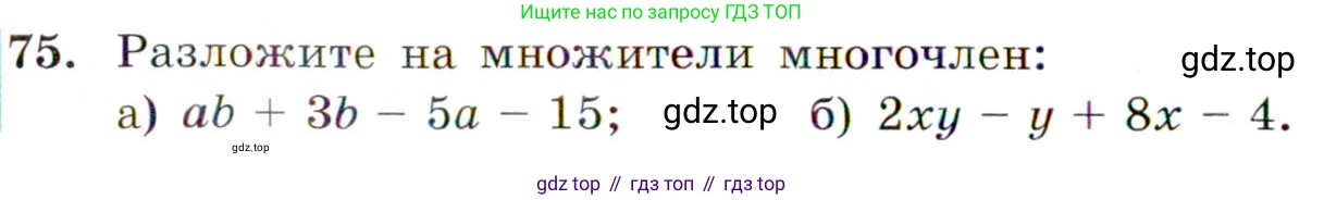 Алгебра, 9 класс Учебник, авторы: Макарычев Юрий Николаевич, Миндюк Нора Григорьевна, Нешков Константин Иванович, Суворова Светлана Борисовна, издательство Просвещение, Москва, 2014 - 2024, страница 26, номер 75, Условие