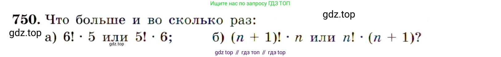 Алгебра, 9 класс Учебник, авторы: Макарычев Юрий Николаевич, Миндюк Нора Григорьевна, Нешков Константин Иванович, Суворова Светлана Борисовна, издательство Просвещение, Москва, 2014 - 2024, страница 190, номер 750, Условие