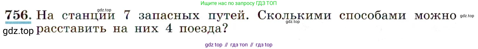 Алгебра, 9 класс Учебник, авторы: Макарычев Юрий Николаевич, Миндюк Нора Григорьевна, Нешков Константин Иванович, Суворова Светлана Борисовна, издательство Просвещение, Москва, 2014 - 2024, страница 193, номер 756, Условие