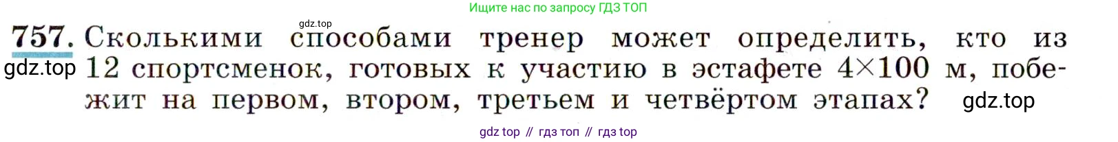 Алгебра, 9 класс Учебник, авторы: Макарычев Юрий Николаевич, Миндюк Нора Григорьевна, Нешков Константин Иванович, Суворова Светлана Борисовна, издательство Просвещение, Москва, 2014 - 2024, страница 193, номер 757, Условие