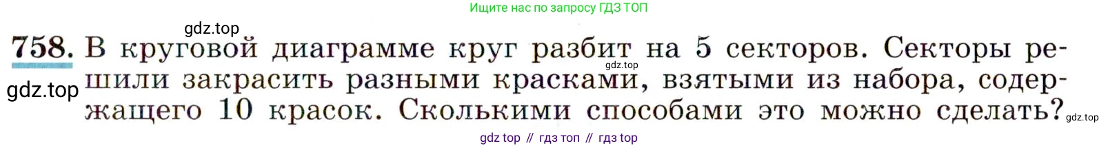 Алгебра, 9 класс Учебник, авторы: Макарычев Юрий Николаевич, Миндюк Нора Григорьевна, Нешков Константин Иванович, Суворова Светлана Борисовна, издательство Просвещение, Москва, 2014 - 2024, страница 193, номер 758, Условие
