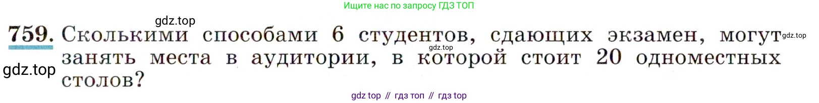 Алгебра, 9 класс Учебник, авторы: Макарычев Юрий Николаевич, Миндюк Нора Григорьевна, Нешков Константин Иванович, Суворова Светлана Борисовна, издательство Просвещение, Москва, 2014 - 2024, страница 193, номер 759, Условие
