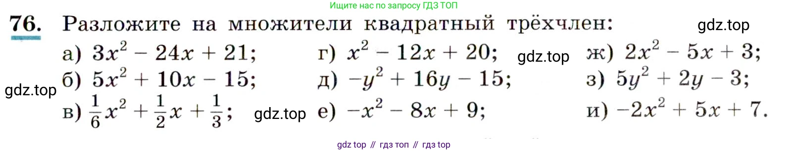 Алгебра, 9 класс Учебник, авторы: Макарычев Юрий Николаевич, Миндюк Нора Григорьевна, Нешков Константин Иванович, Суворова Светлана Борисовна, издательство Просвещение, Москва, 2014 - 2024, страница 29, номер 76, Условие
