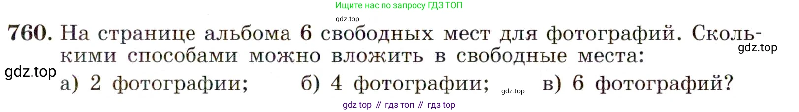 Алгебра, 9 класс Учебник, авторы: Макарычев Юрий Николаевич, Миндюк Нора Григорьевна, Нешков Константин Иванович, Суворова Светлана Борисовна, издательство Просвещение, Москва, 2014 - 2024, страница 193, номер 760, Условие